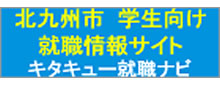 キタキュー就職ナビ