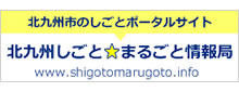 北九州しごとまるごと情報局